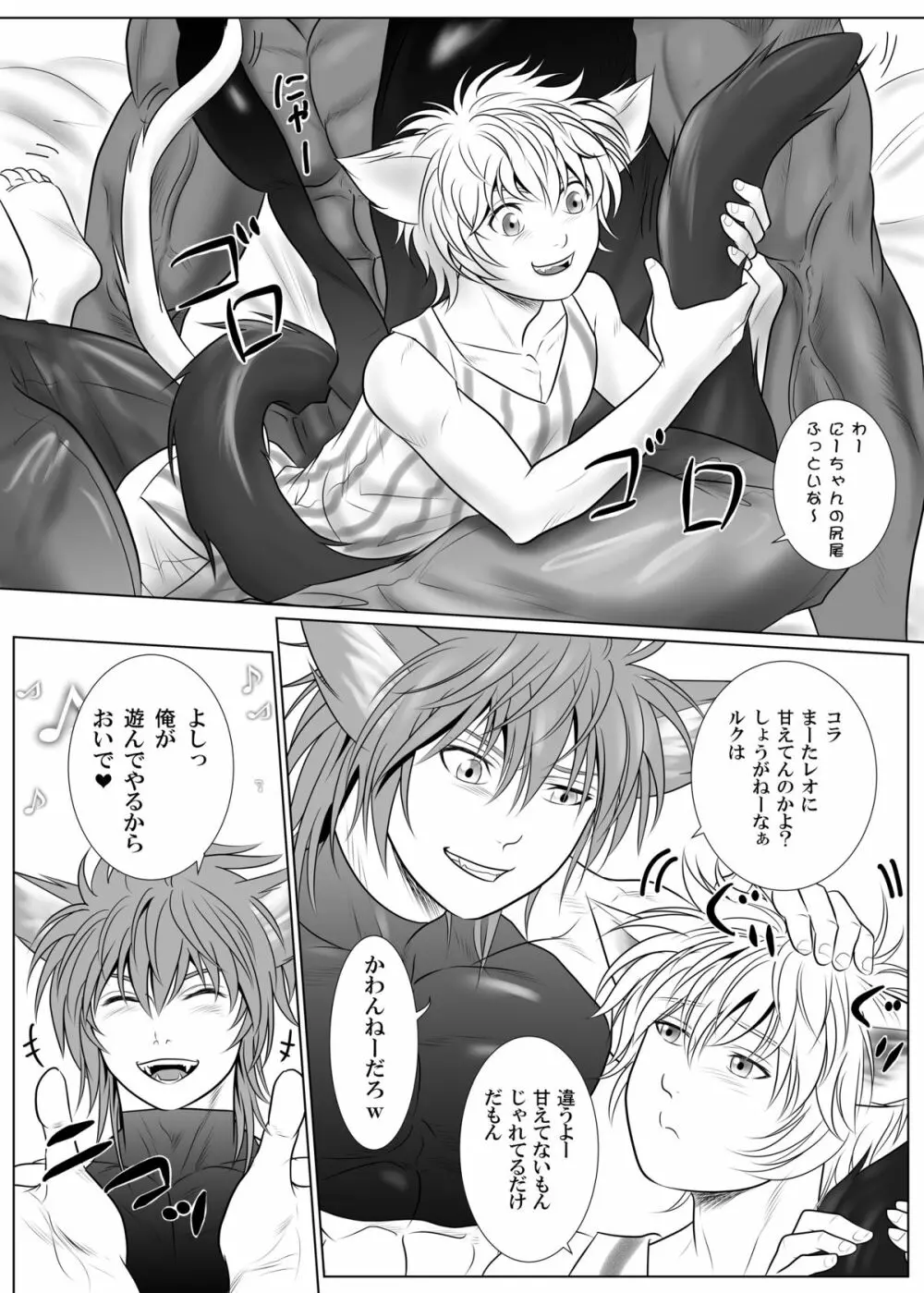ヴァニラ・リンクス、トライエッジ - page4