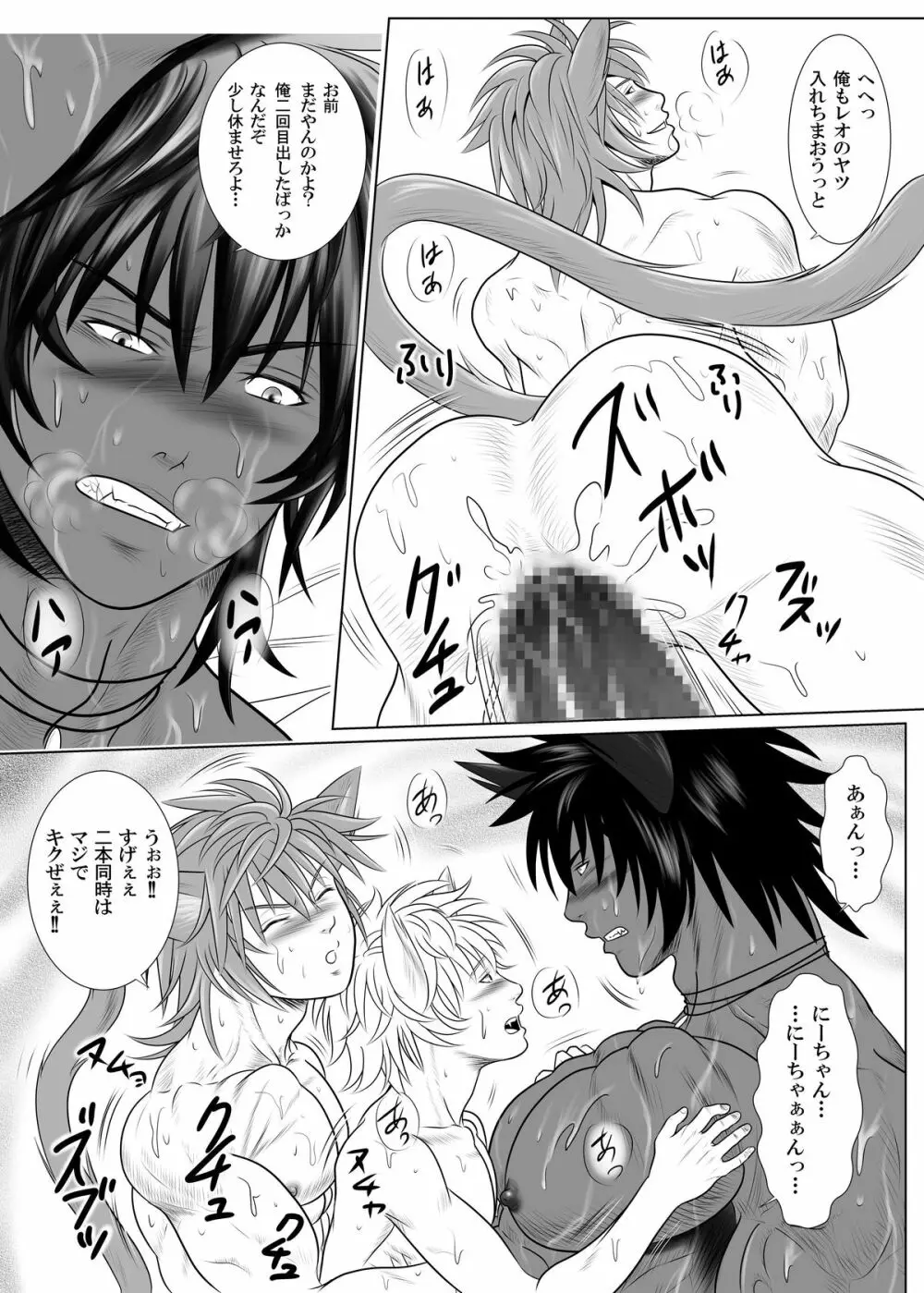 ヴァニラ・リンクス、トライエッジ - page40
