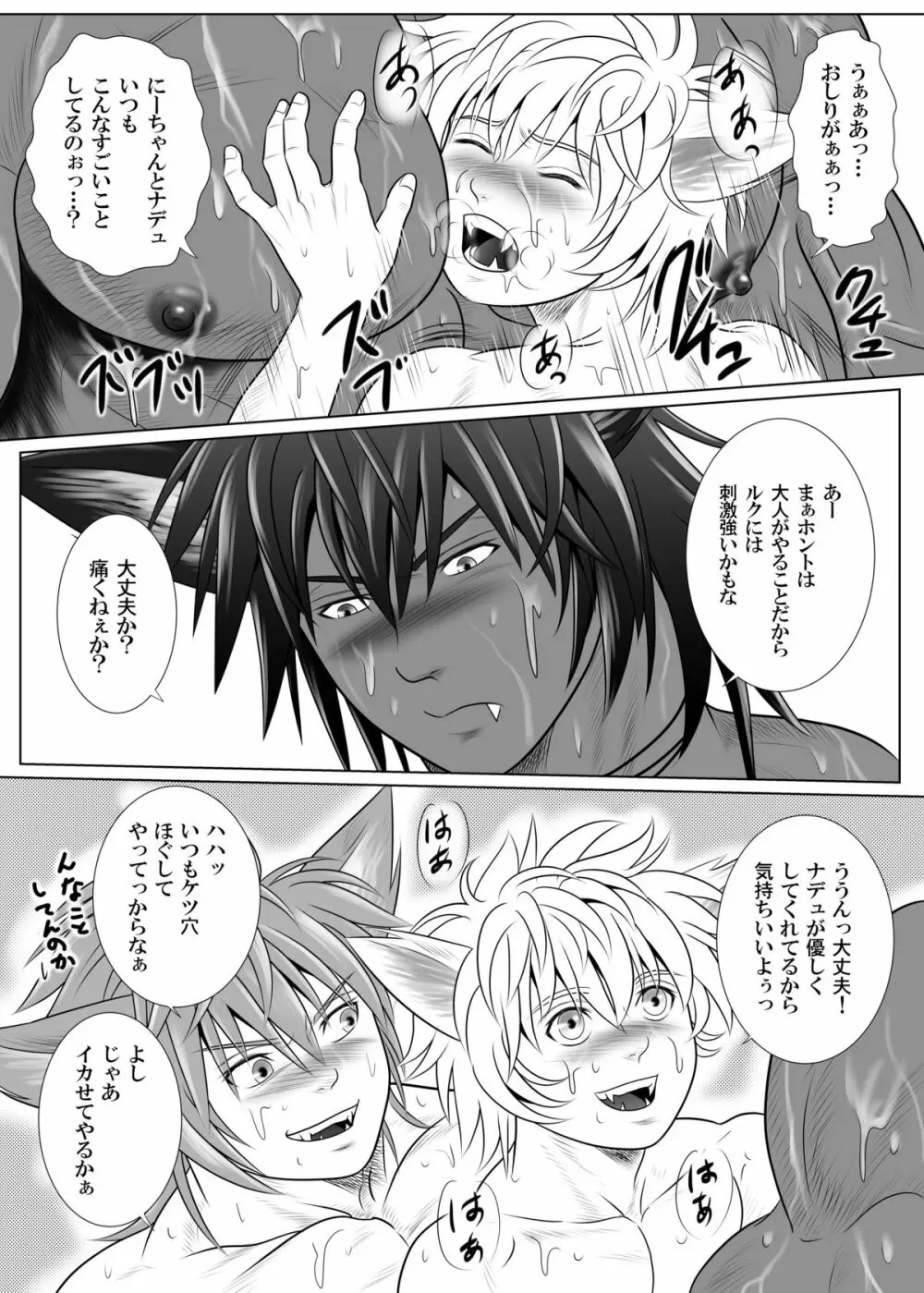 ヴァニラ・リンクス、トライエッジ - page41