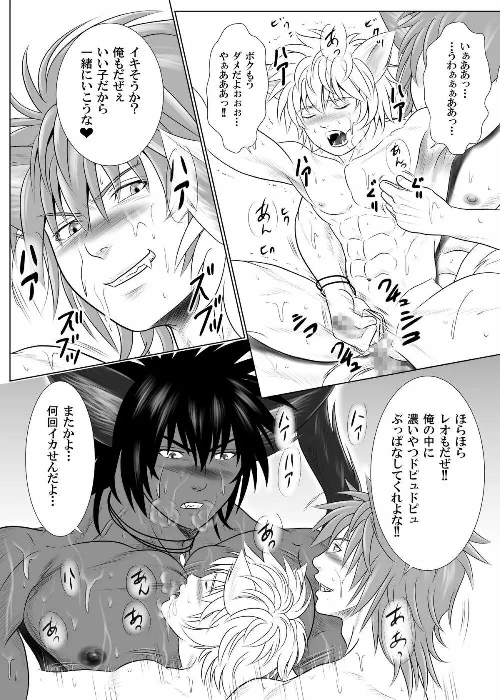 ヴァニラ・リンクス、トライエッジ - page42