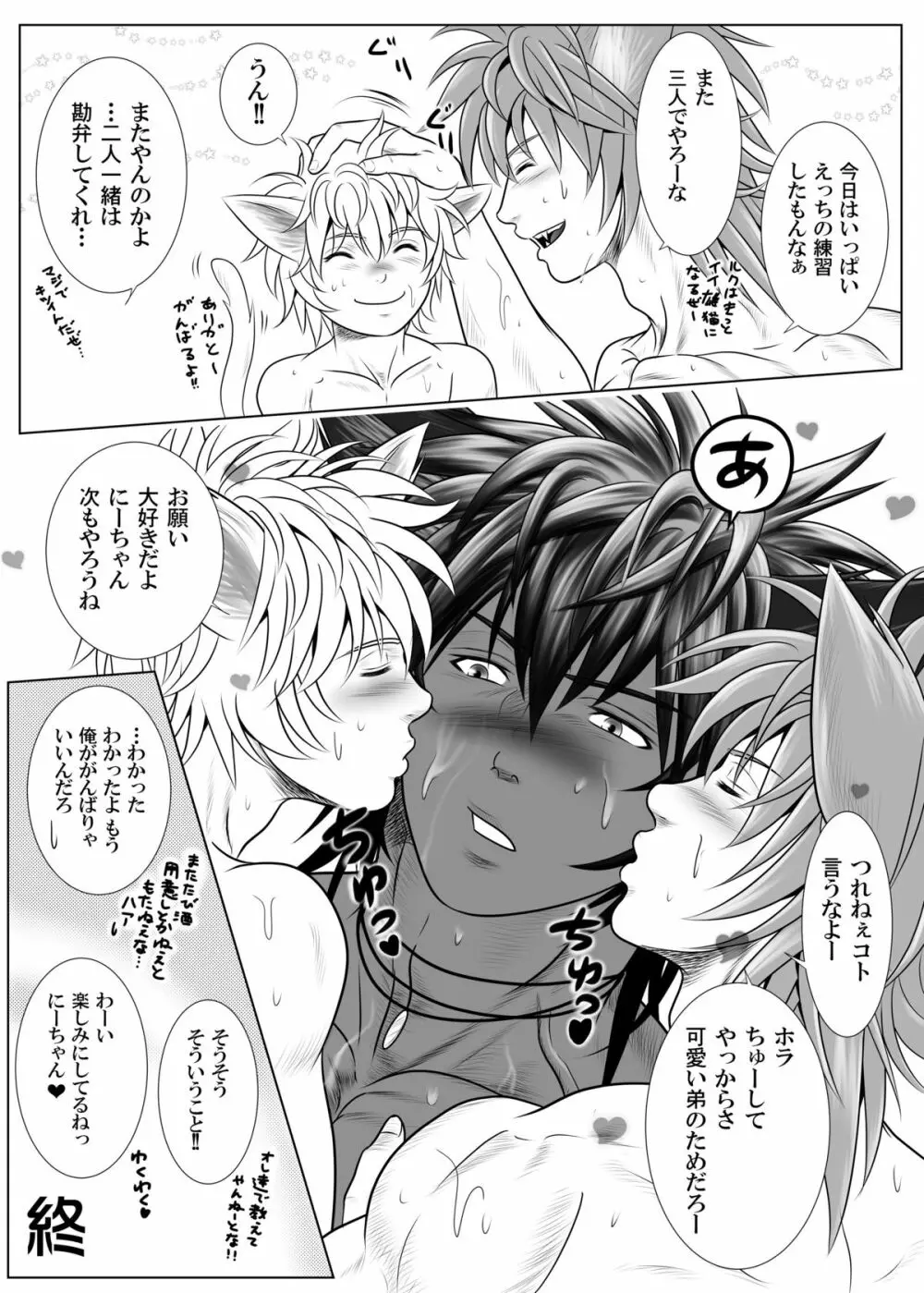 ヴァニラ・リンクス、トライエッジ - page45