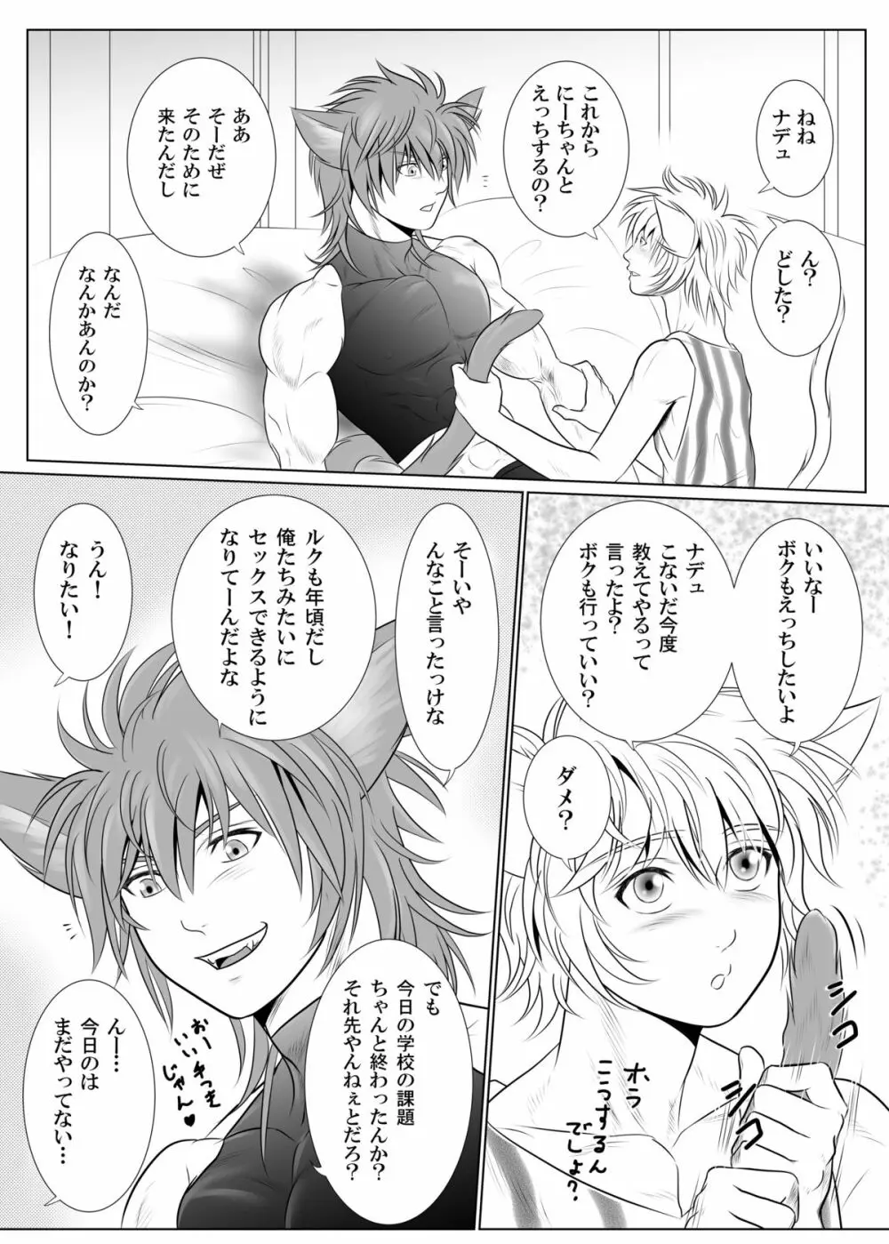 ヴァニラ・リンクス、トライエッジ - page6