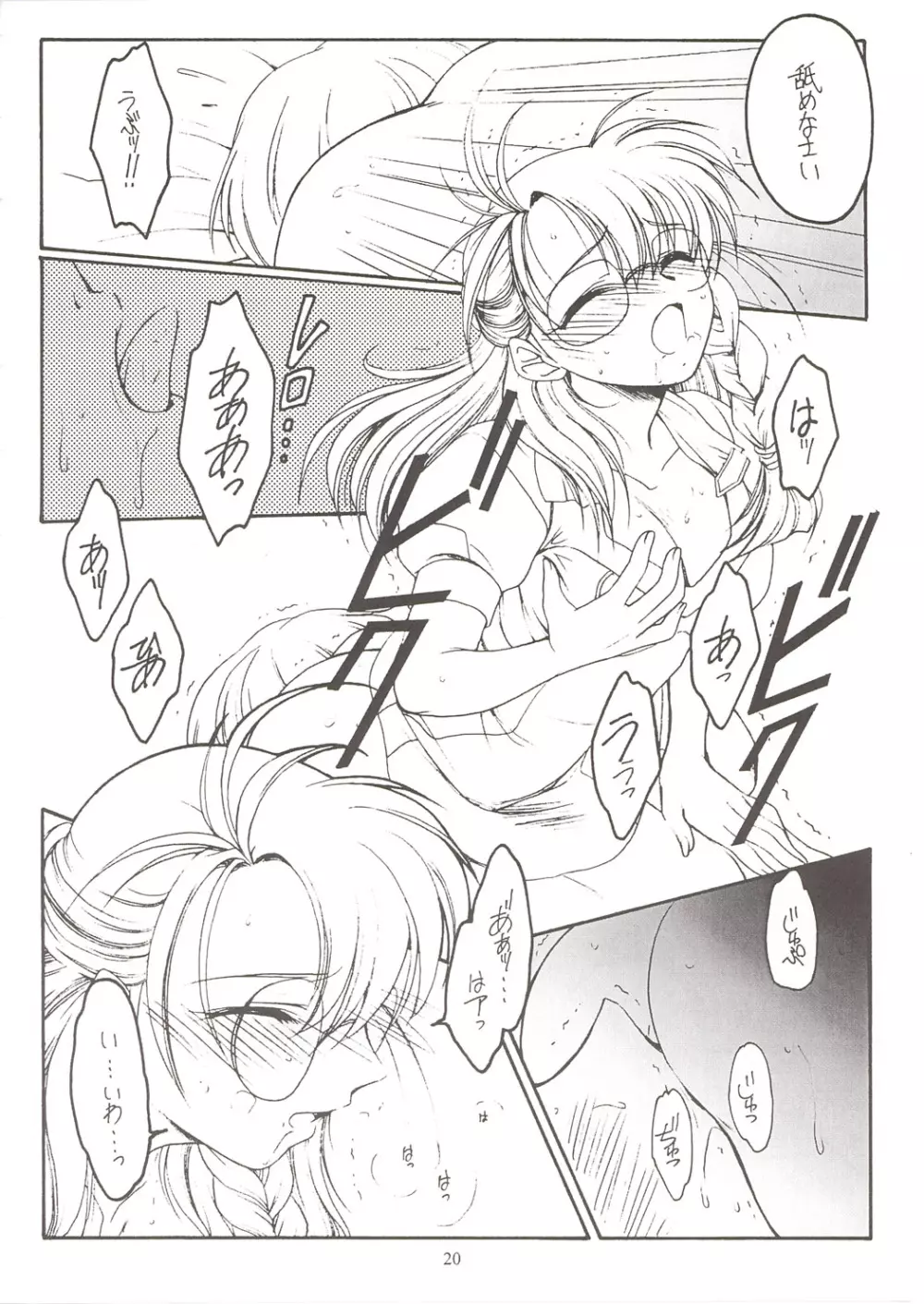Punish! - page19