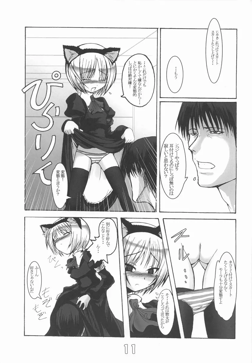 INNOCENT TEARS -SECOND- - page10