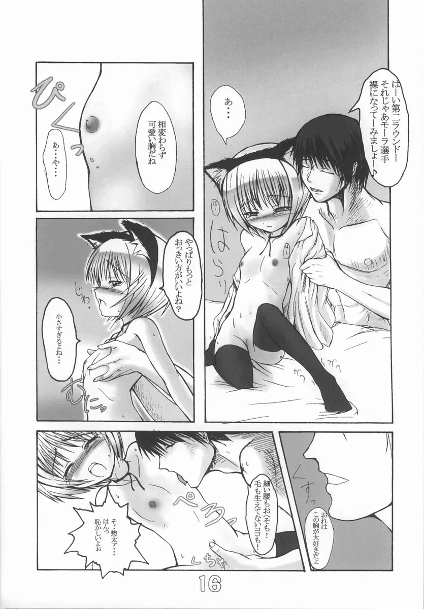 INNOCENT TEARS -SECOND- - page15