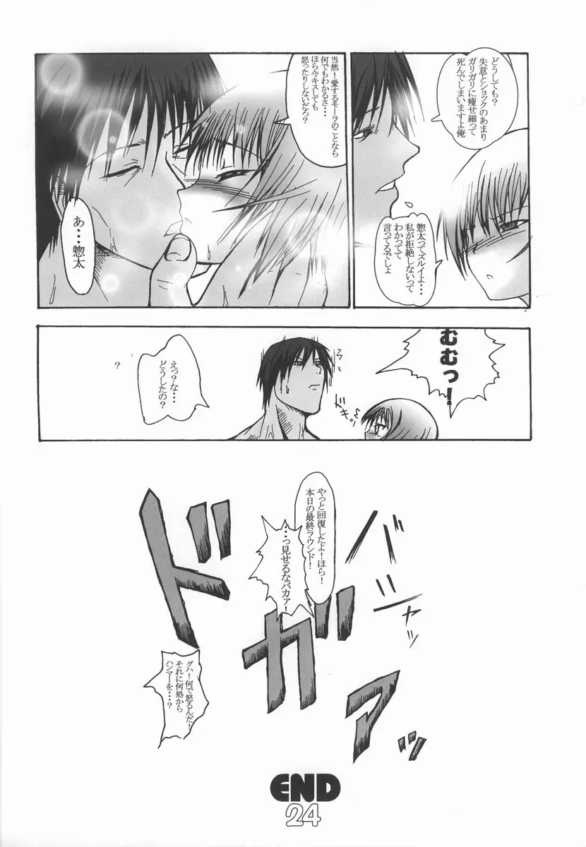 INNOCENT TEARS -SECOND- - page23