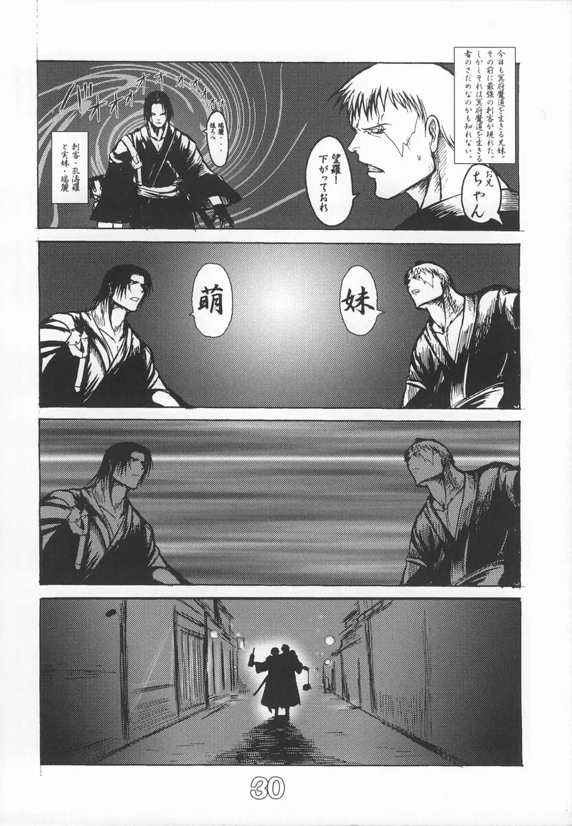 INNOCENT TEARS -SECOND- - page29