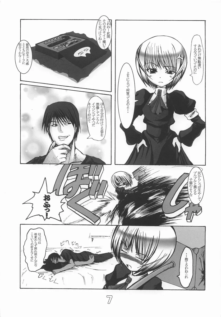 INNOCENT TEARS -SECOND- - page6