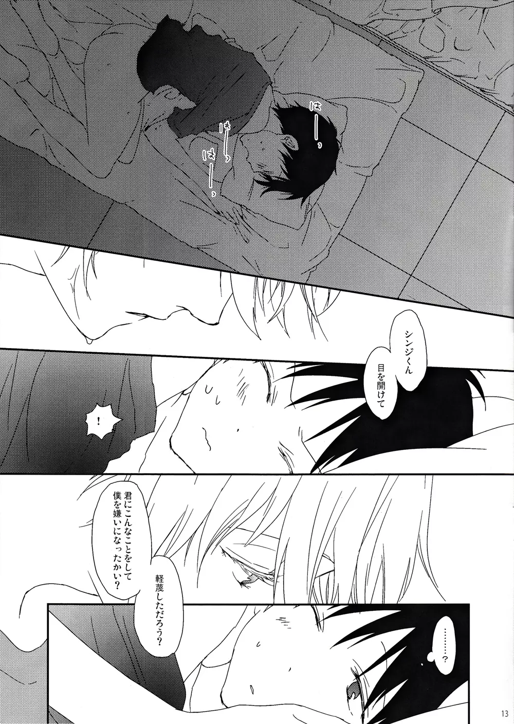 弱虫くんとひみつ王子 - page12
