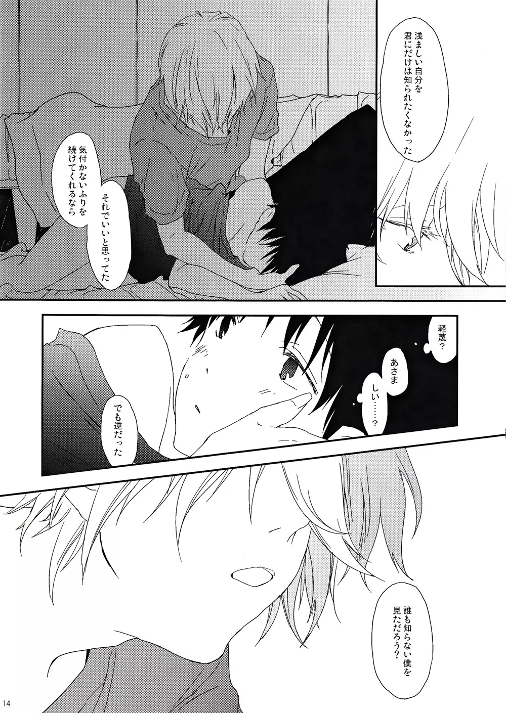 弱虫くんとひみつ王子 - page13