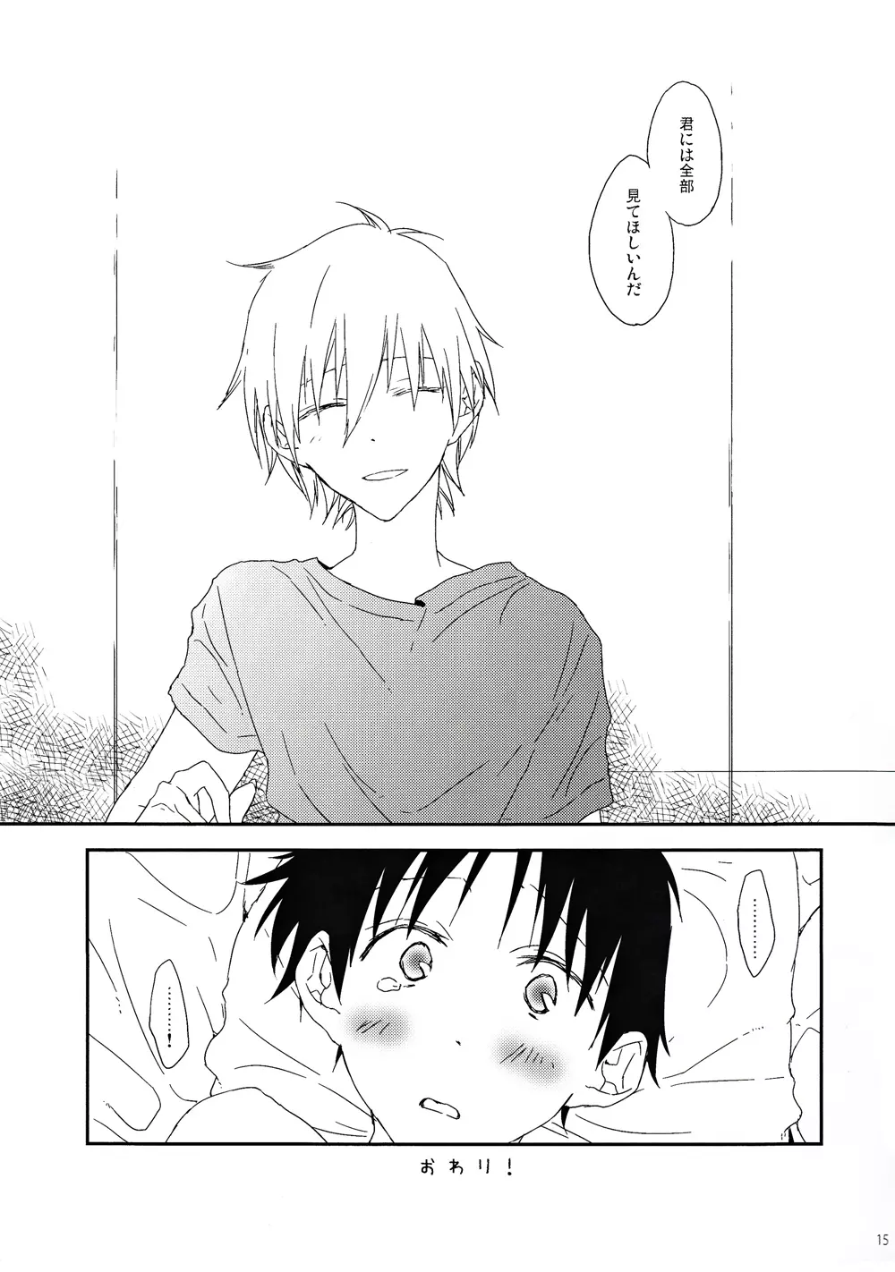 弱虫くんとひみつ王子 - page14