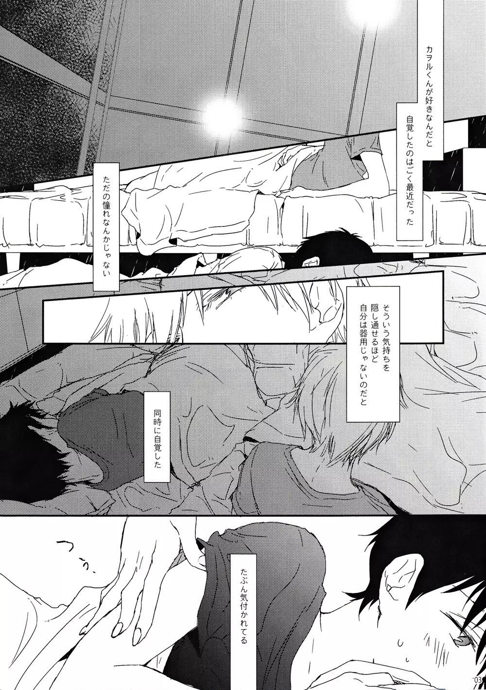 弱虫くんとひみつ王子 - page2