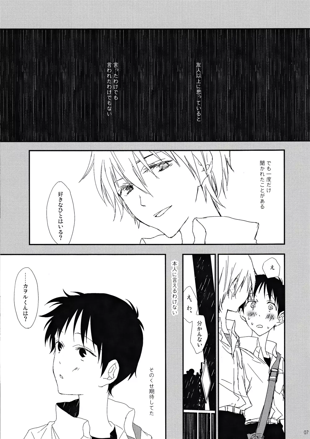 弱虫くんとひみつ王子 - page6