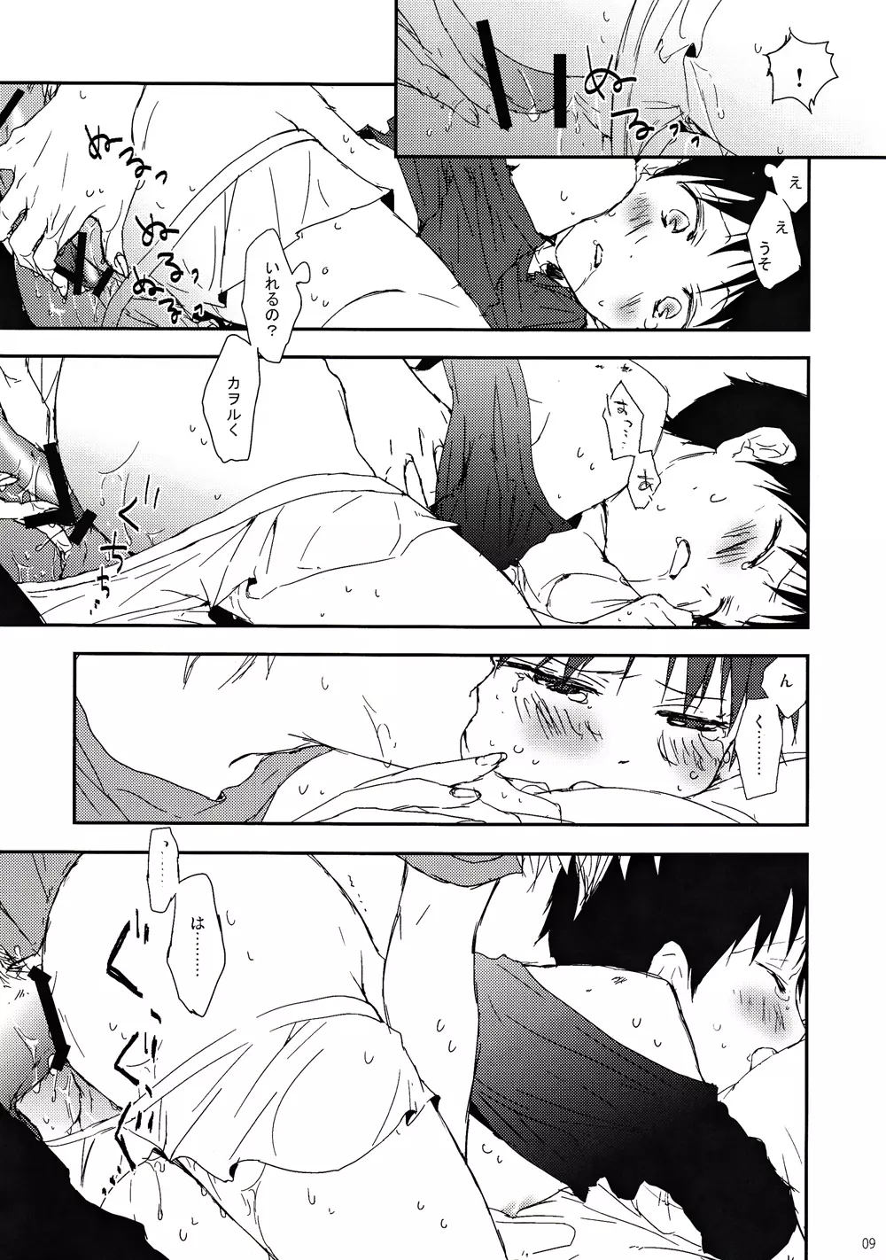 弱虫くんとひみつ王子 - page8