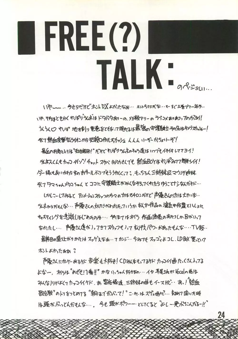 MILKY BOX DX2 - page23