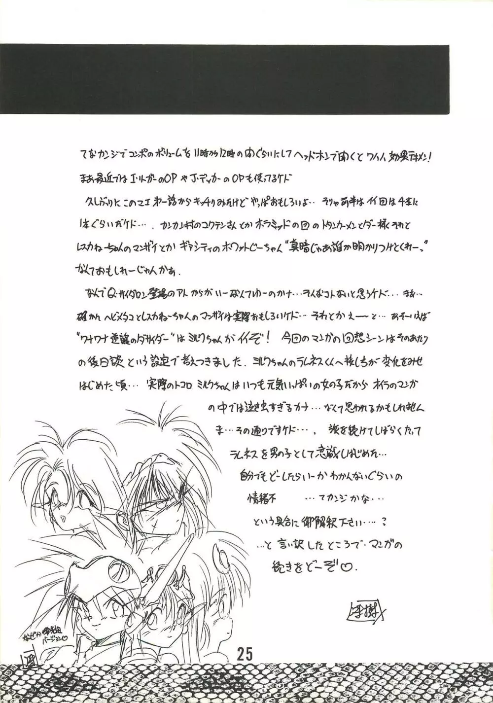 MILKY BOX DX2 - page24