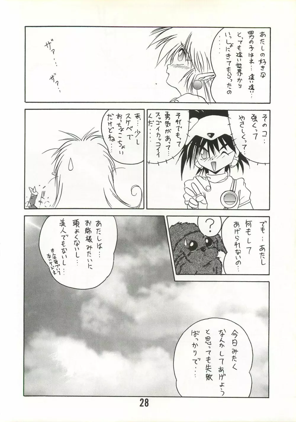 MILKY BOX DX2 - page27
