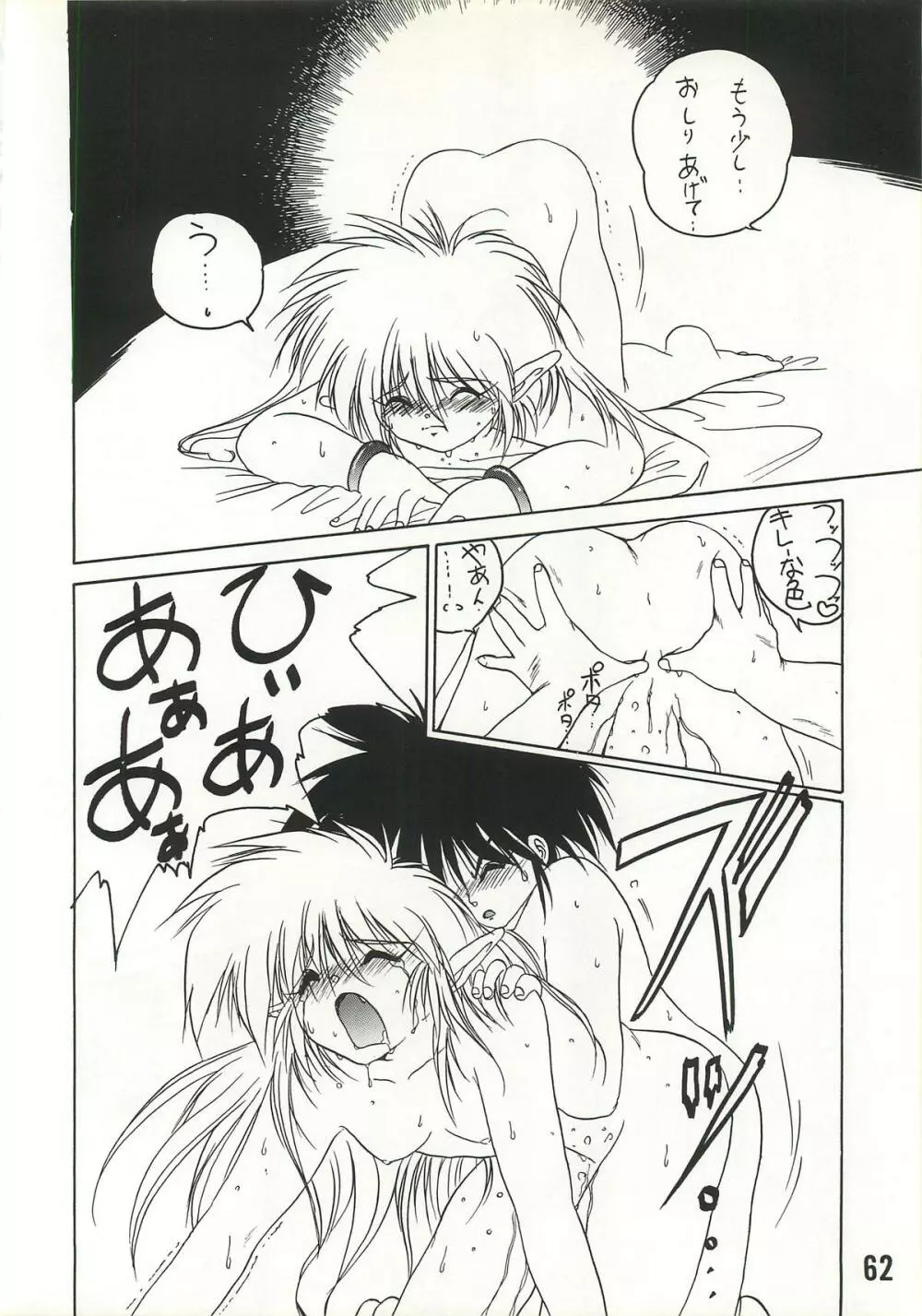 MILKY BOX DX2 - page61