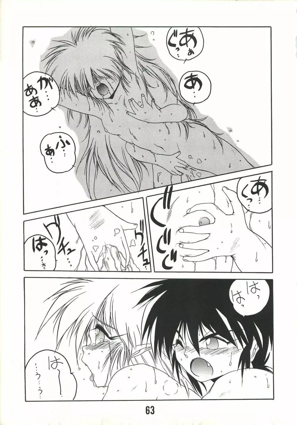 MILKY BOX DX2 - page62