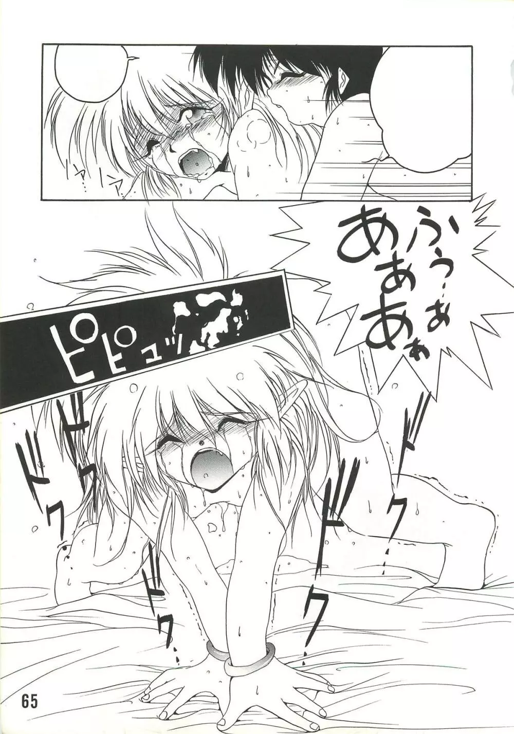 MILKY BOX DX2 - page64