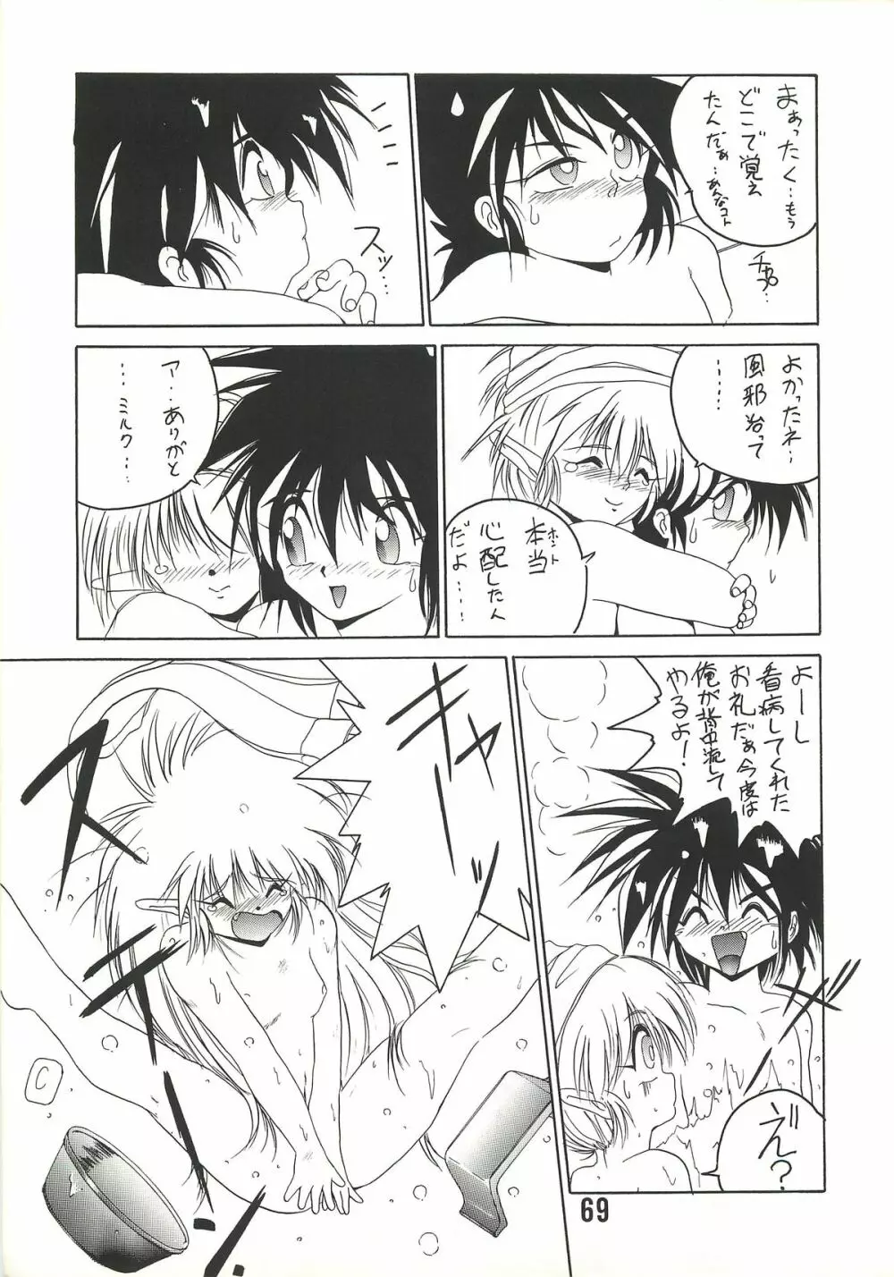 MILKY BOX DX2 - page68
