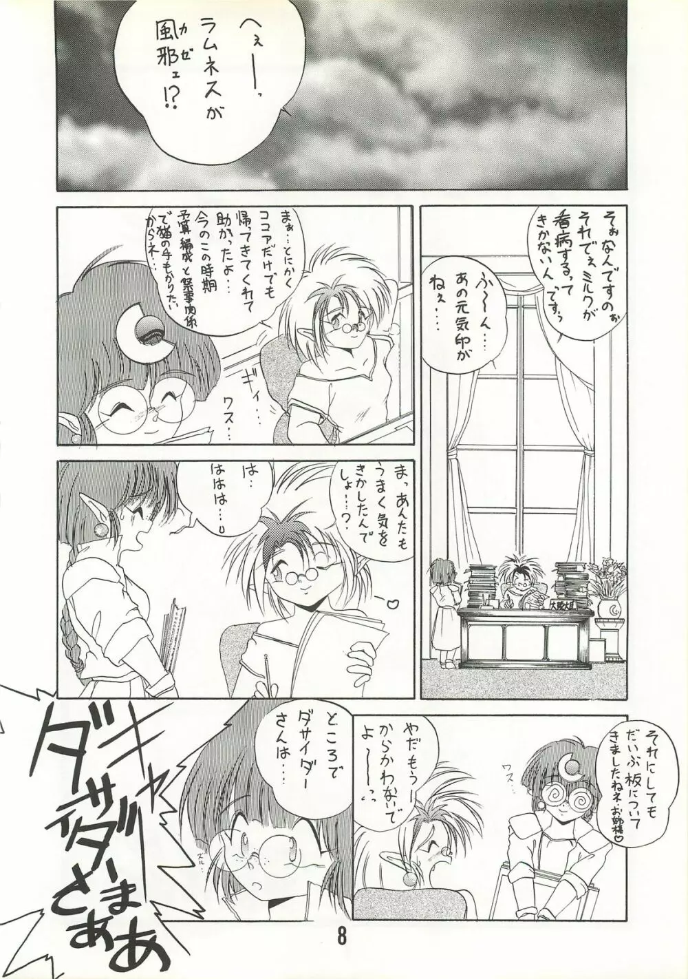 MILKY BOX DX2 - page7
