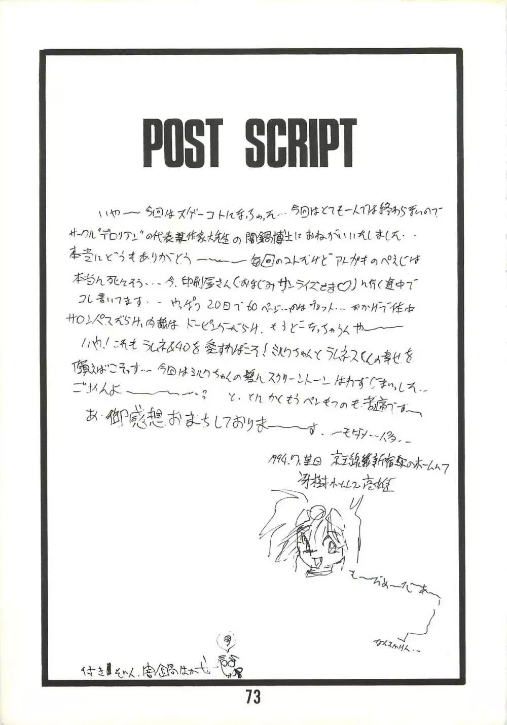 MILKY BOX DX2 - page71