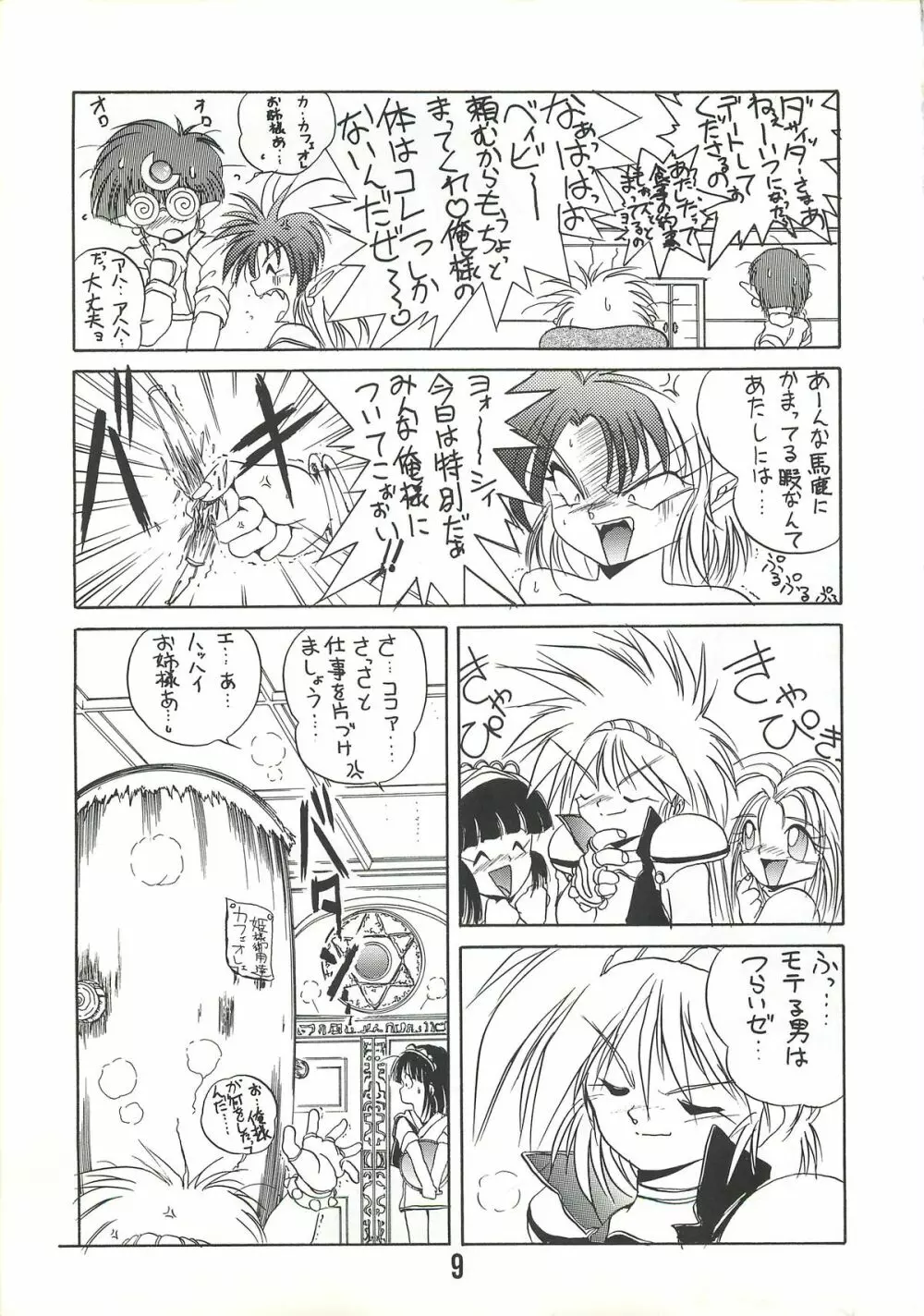 MILKY BOX DX2 - page8