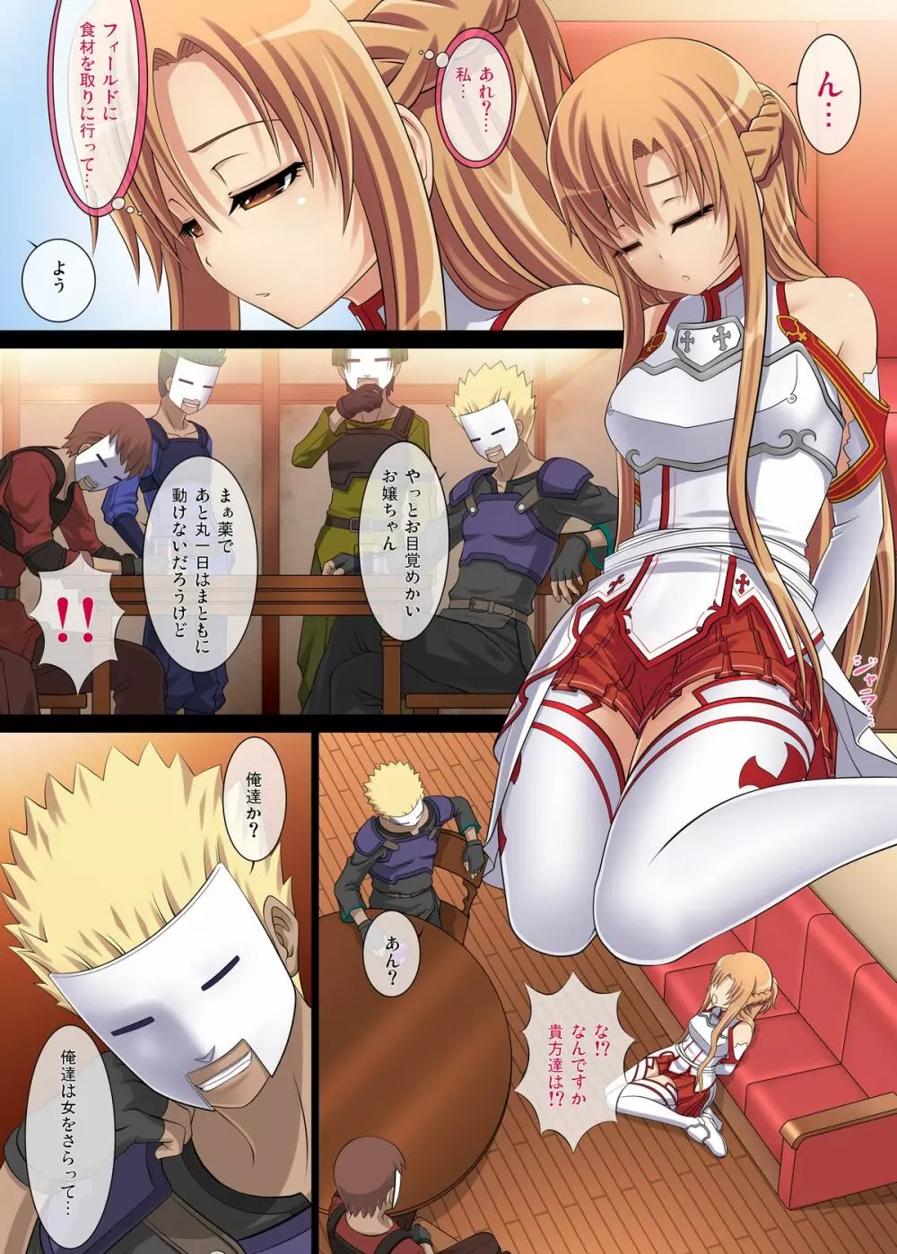 絶対に屈しません!! - page3