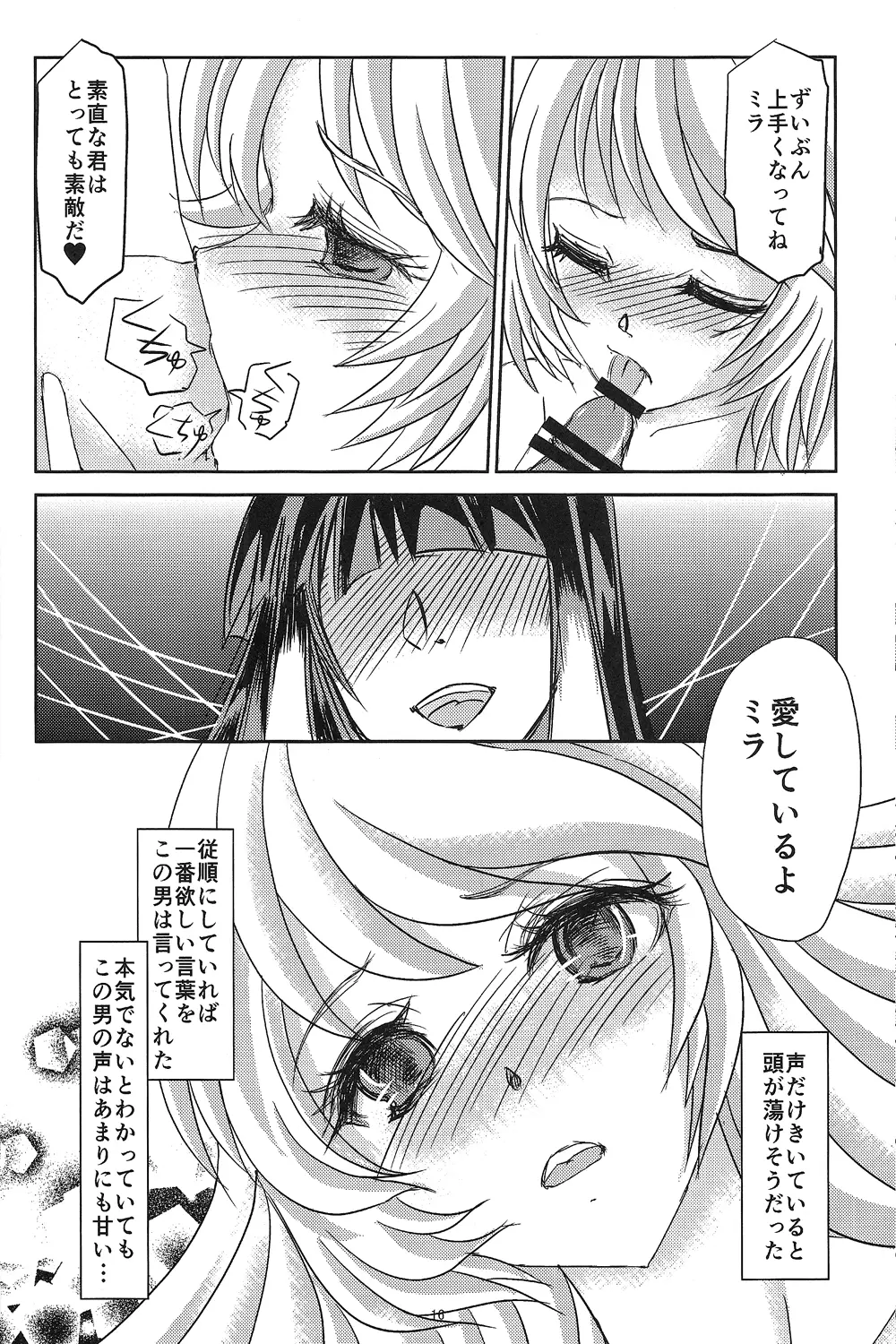 フェイクLOVE - page15