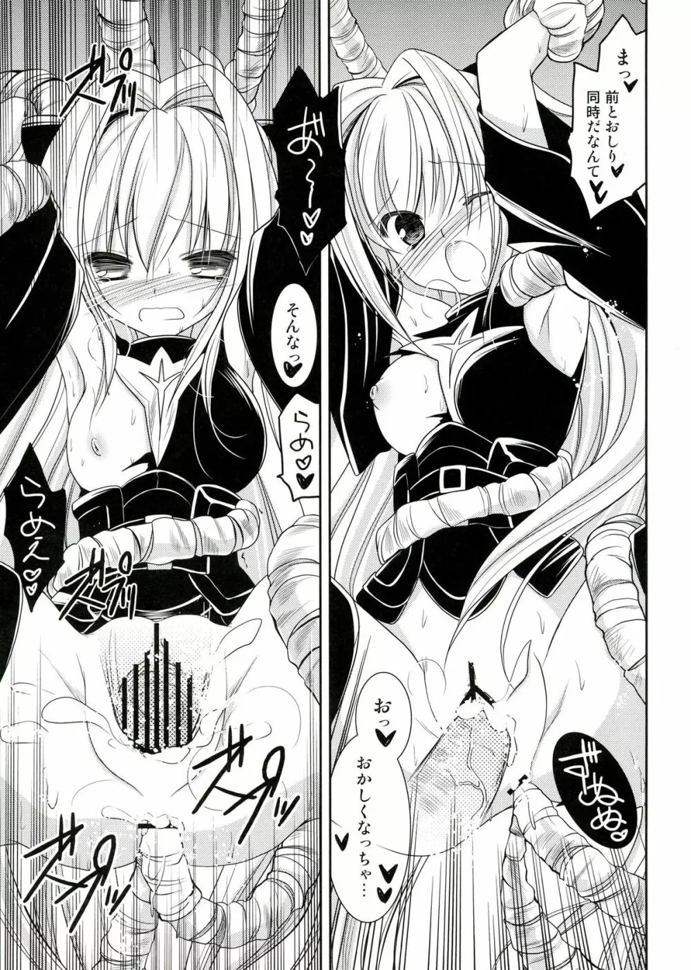 ダークネスKISS - page21