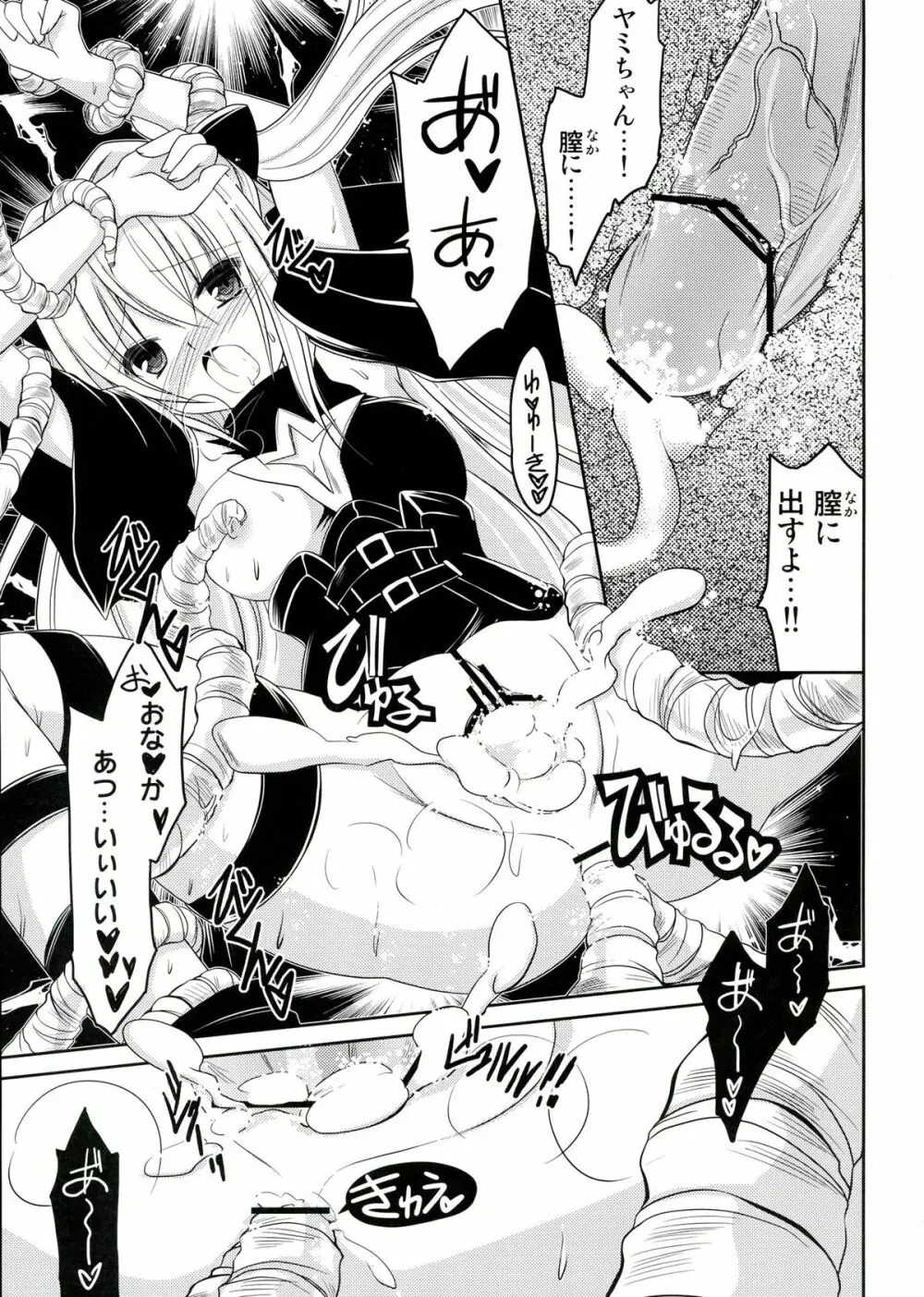 ダークネスKISS - page23
