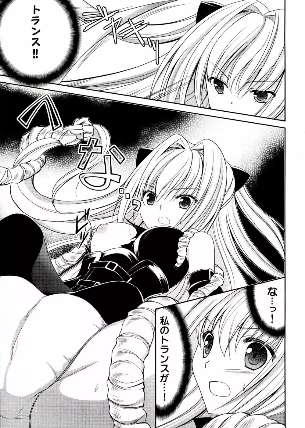 ダークネスKISS - page5