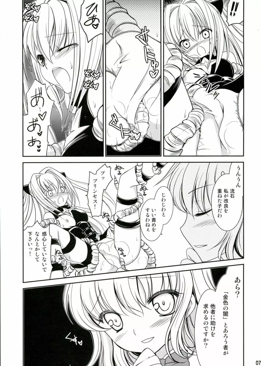 ダークネスKISS - page7
