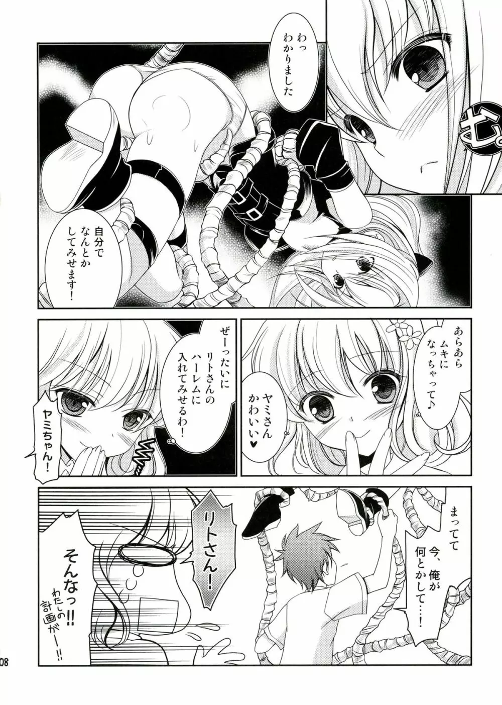 ダークネスKISS - page8