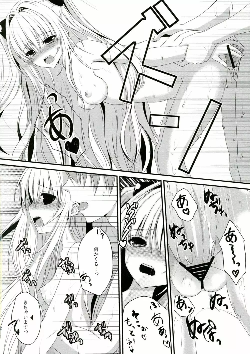 えっちぃこと…しちゃうんですか? - page12