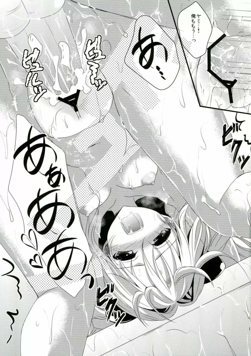えっちぃこと…しちゃうんですか? - page13