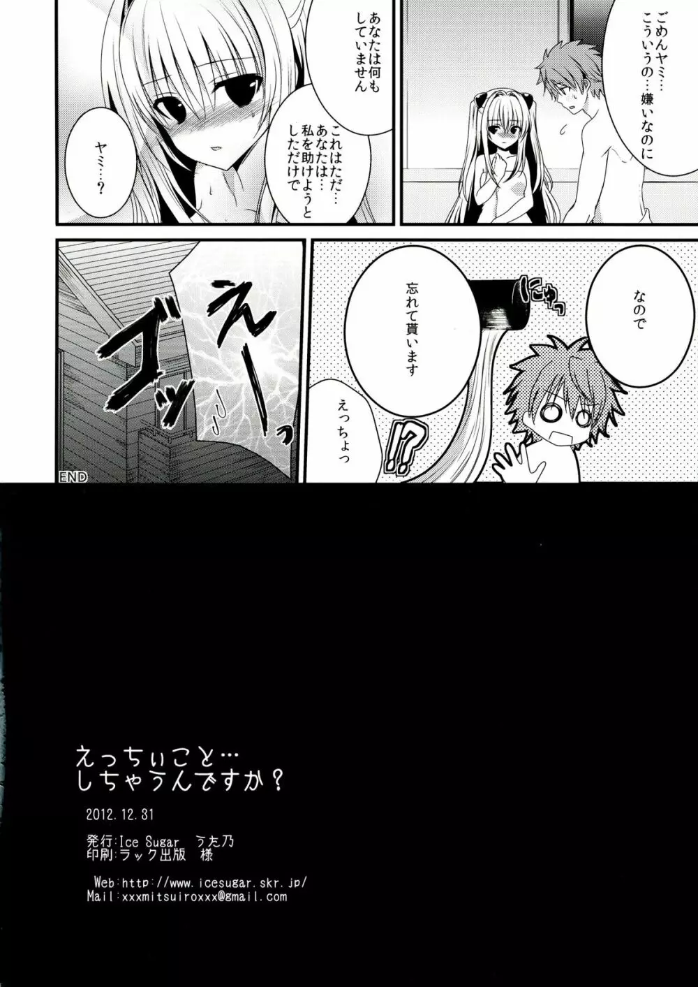 えっちぃこと…しちゃうんですか? - page14