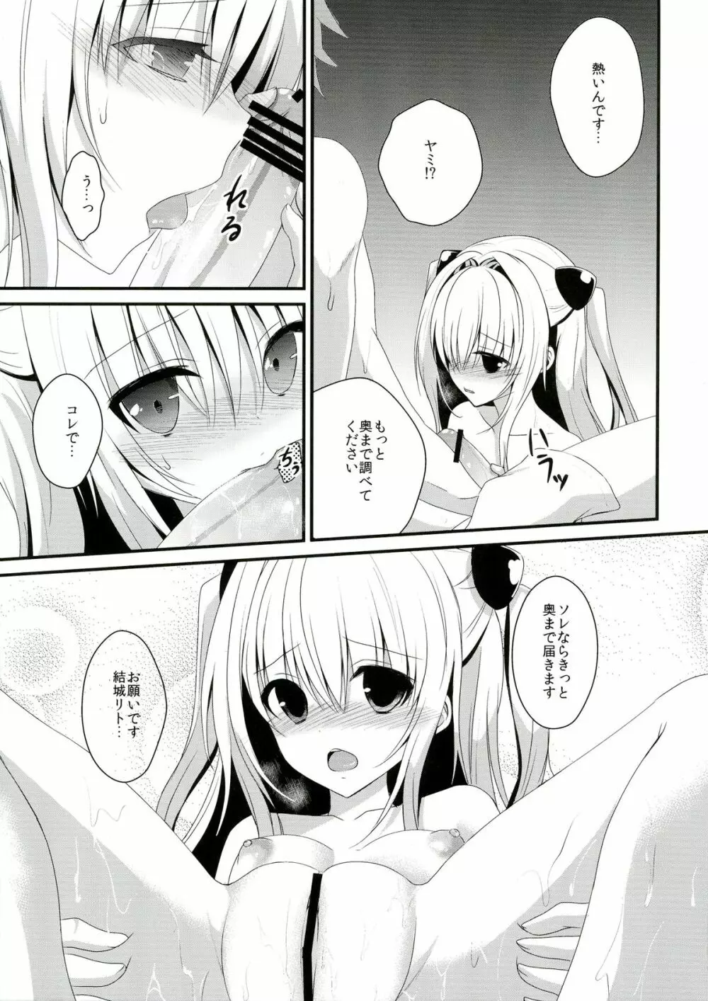えっちぃこと…しちゃうんですか? - page9