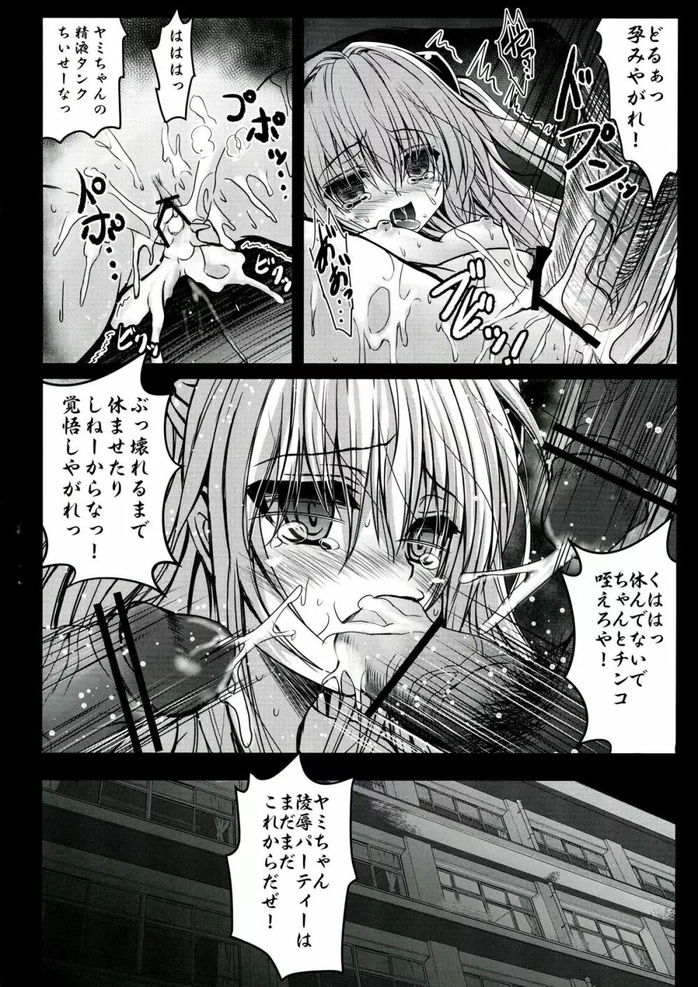 ヤミ堕ち陵辱 - page14