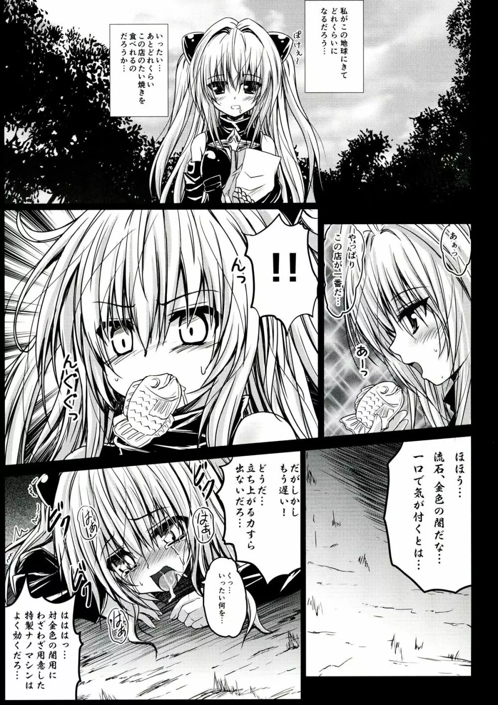 ヤミ堕ち陵辱 - page5
