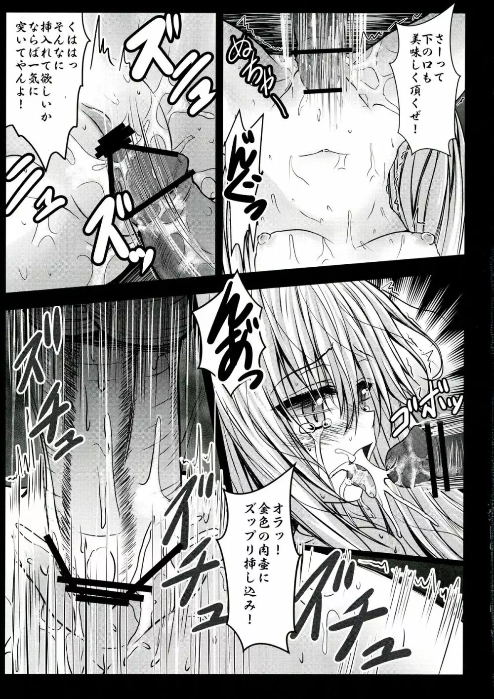 ヤミ堕ち陵辱 - page9