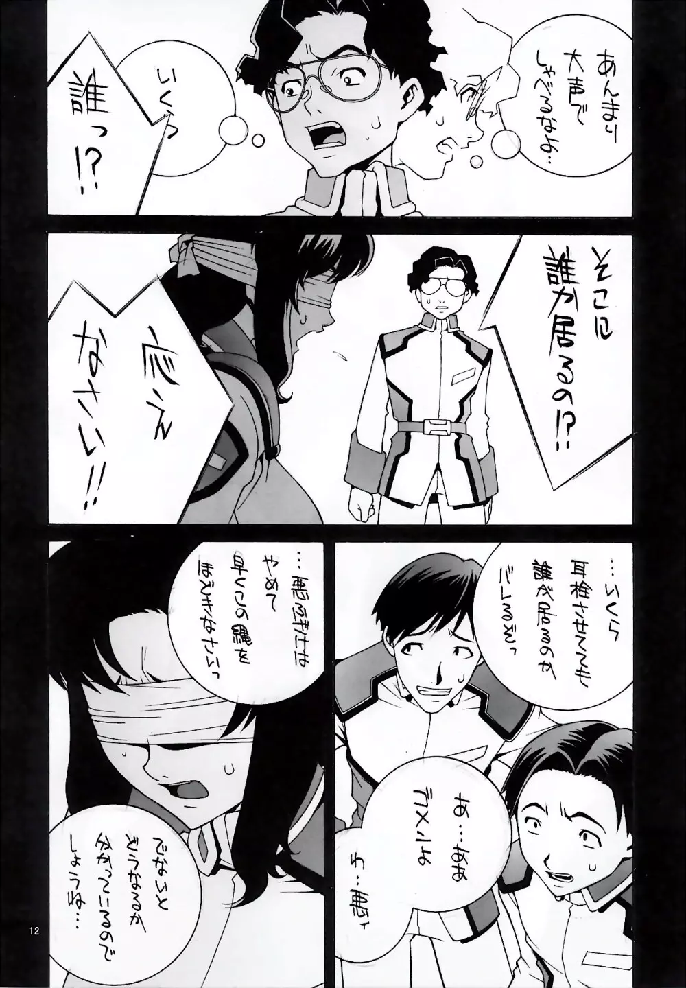 のりはる Complete 1 - page13