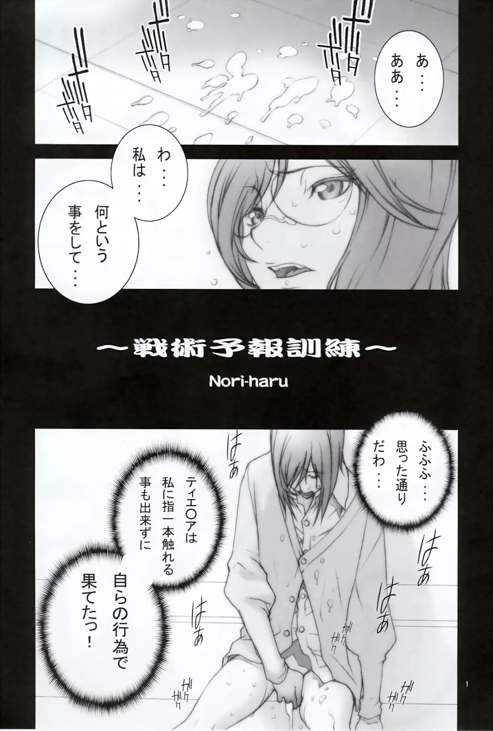 のりはる Complete 1 - page2