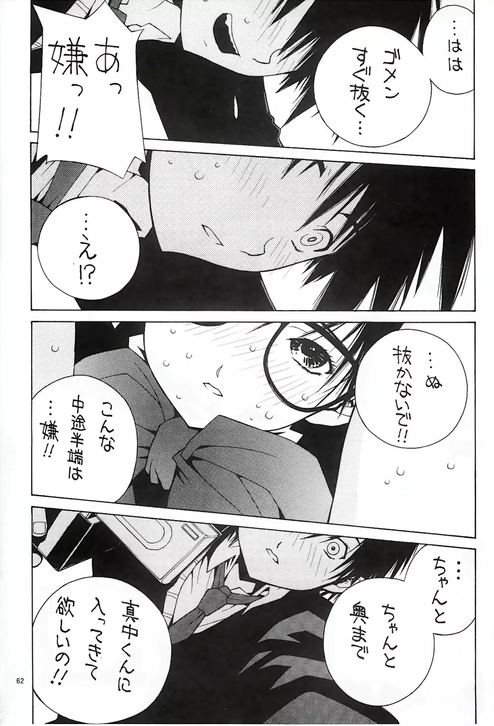 のりはる Complete 1 - page63