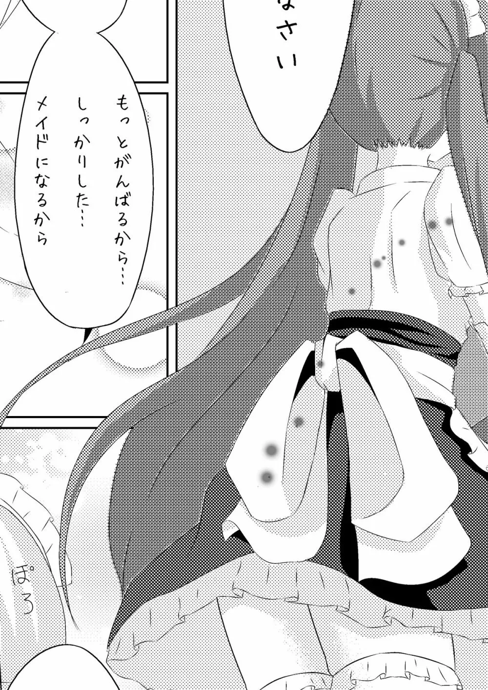 あなたのメイド - page11
