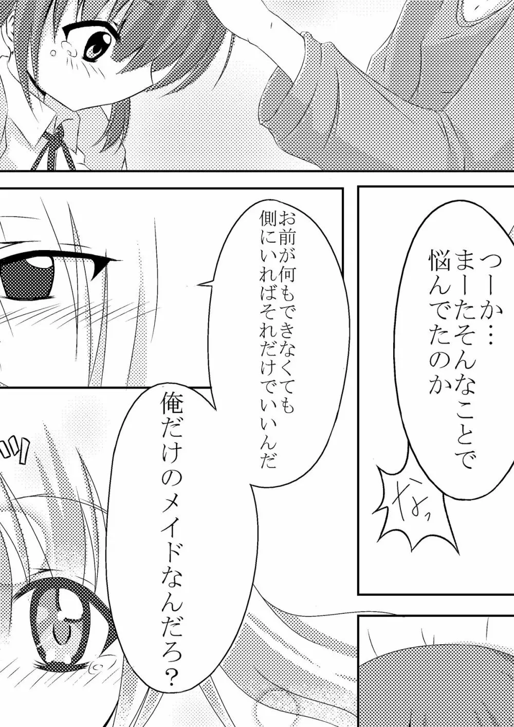 あなたのメイド - page12