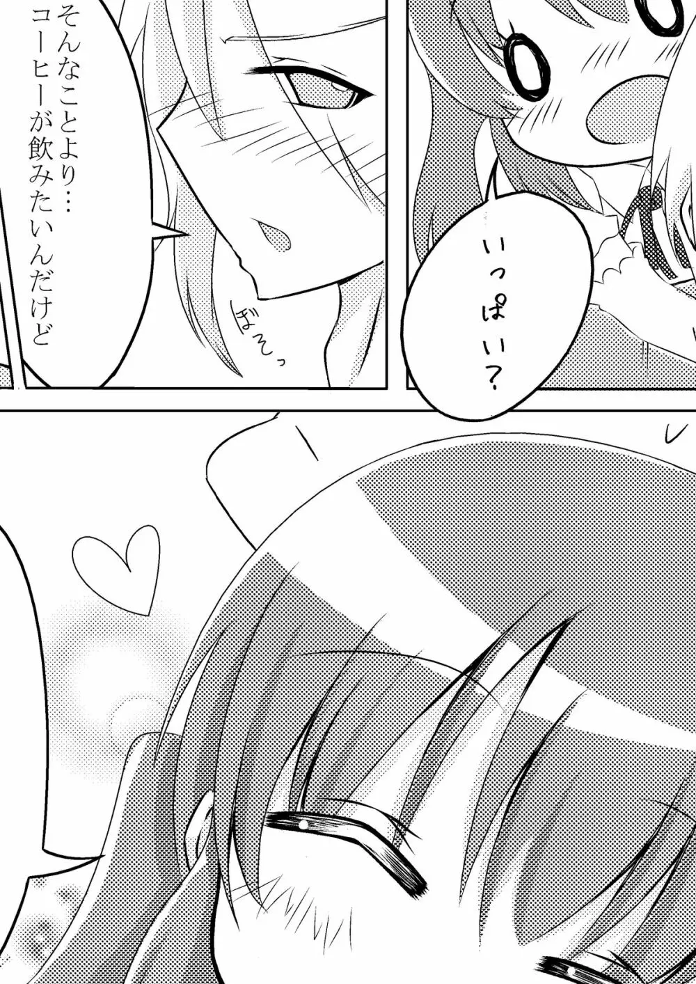あなたのメイド - page18