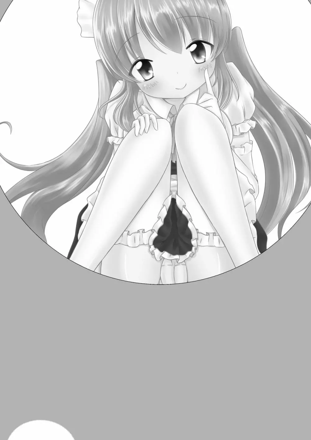 あなたのメイド - page19