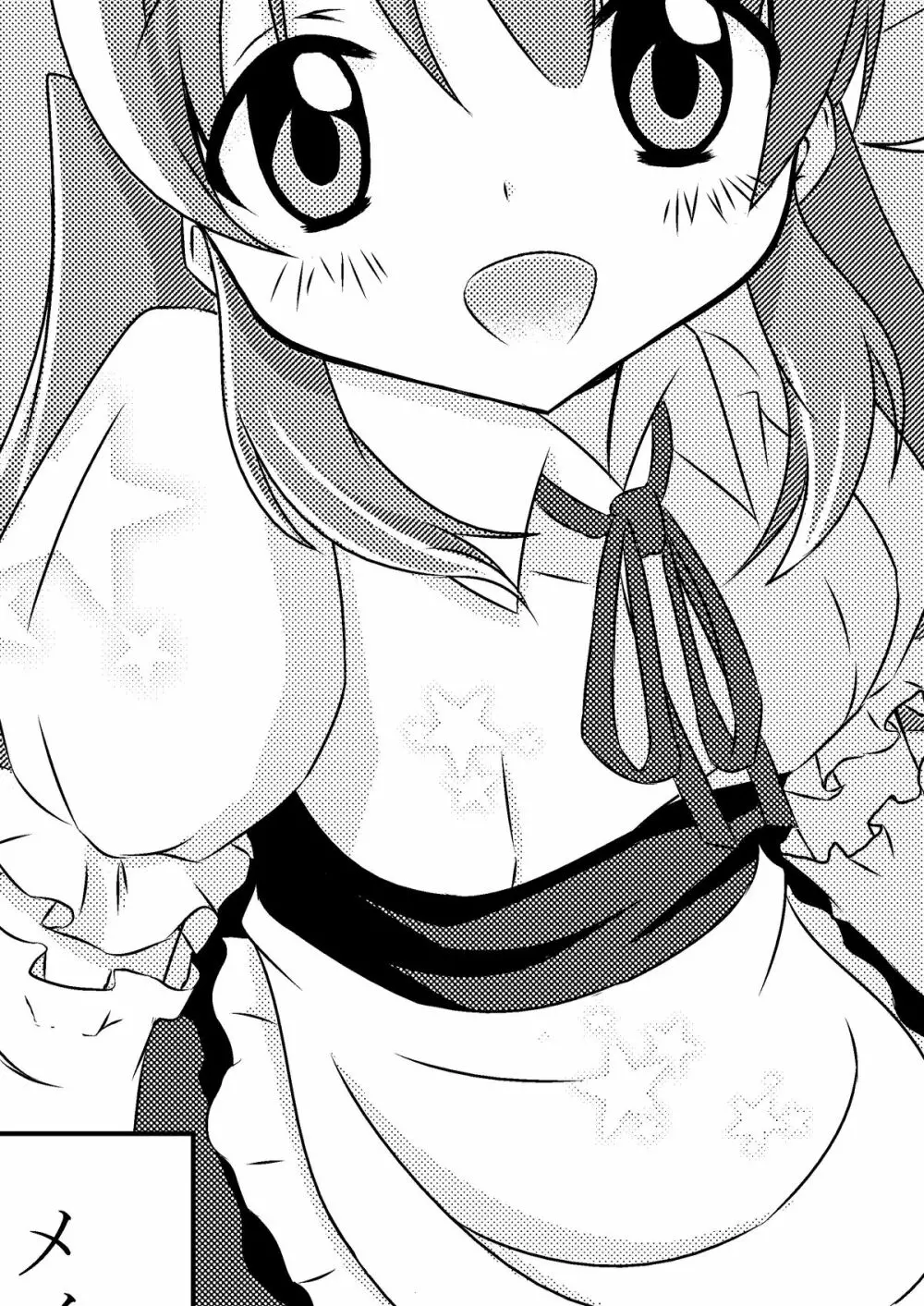 あなたのメイド - page2
